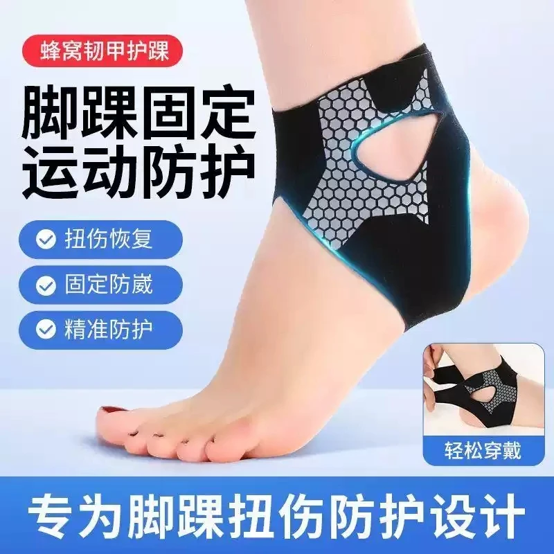 韧甲护踝足球篮球运动护具专业男女防崴脚透气保护套绑带防护装备