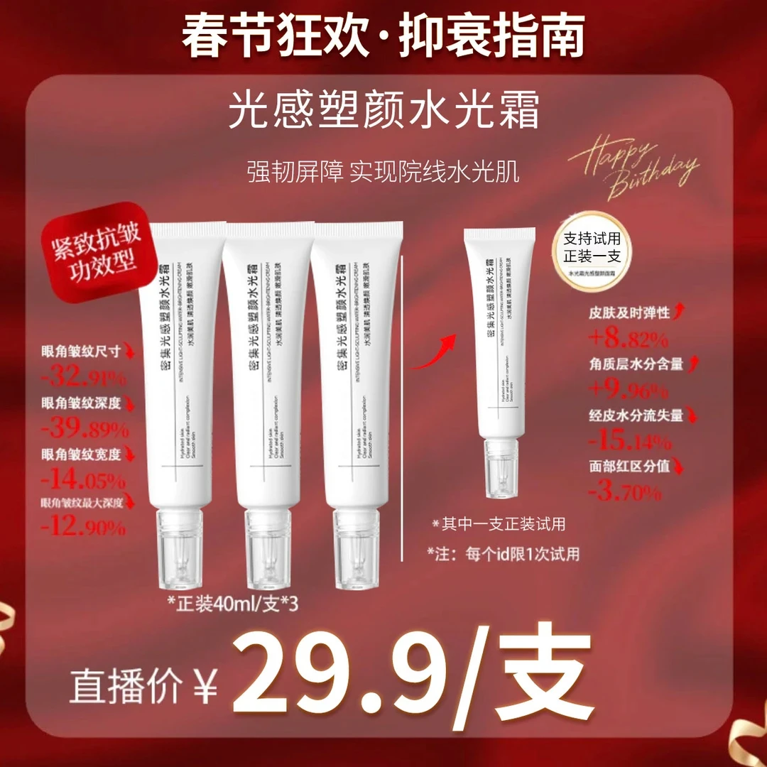 【粉丝专属】光感塑颜水光霜保湿抗皱紧致水光肌面霜膏官方正品2