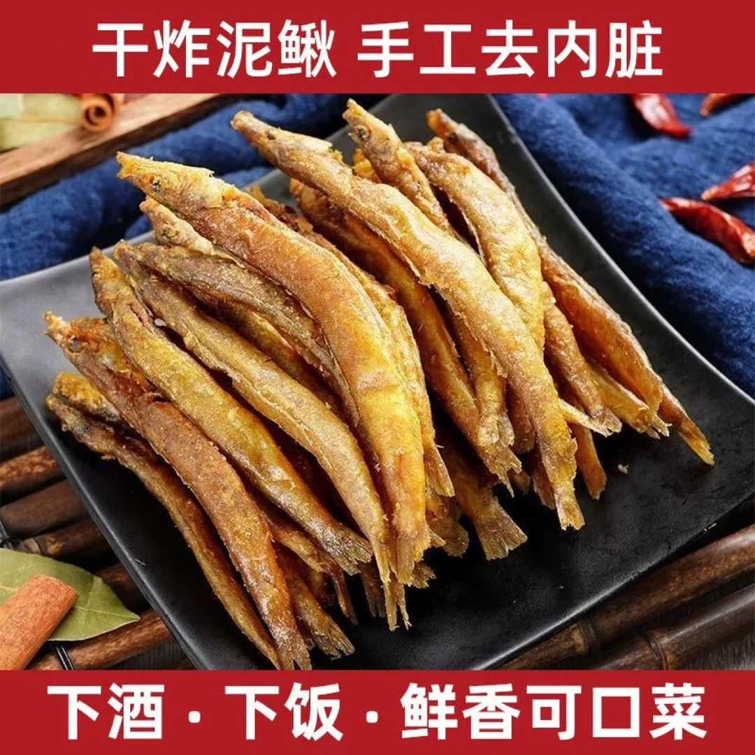 【泥鳅干】湖南农家自制