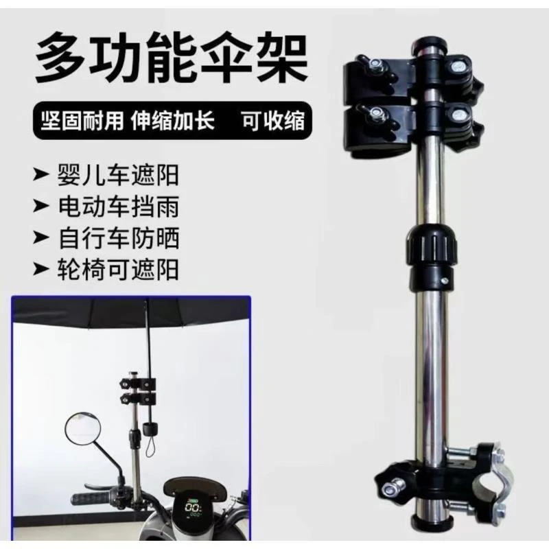 电动车撑伞器电瓶车遮阳伞不锈钢伸缩双夹架自行车家用雨伞固定架