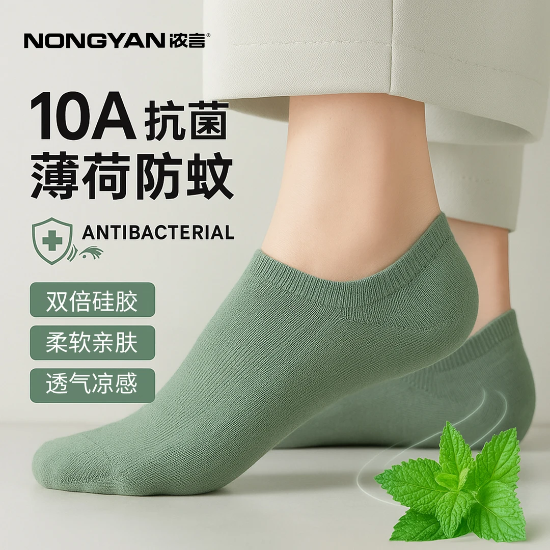 【10A抗菌】薄荷防蚊5双袜子男女夏季薄款防臭袜子短袜防掉跟薄款
