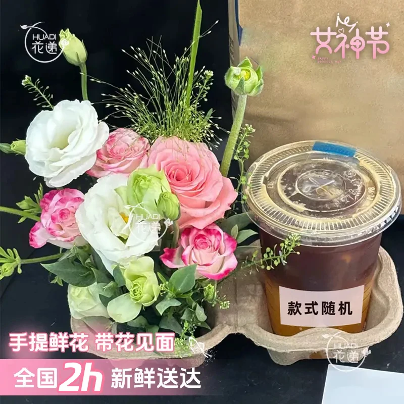 创意咖啡奶茶花束杯生日鲜花订购小时达的同城速配送花上门生日礼
