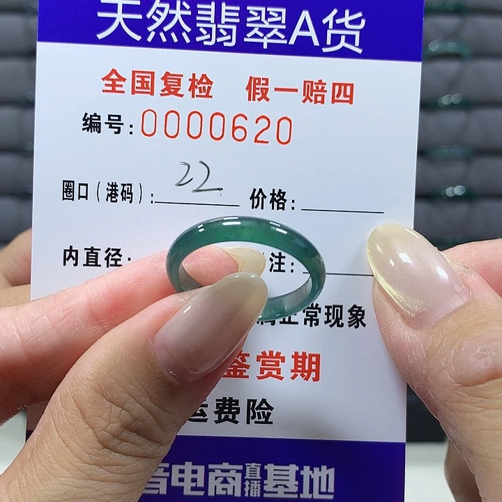 翡翠未镶嵌戒圈0620