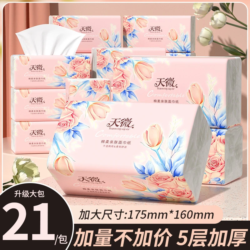 420张大包抽纸原生木浆家用五层加厚纸抽 到手21包柔软亲肤纸巾