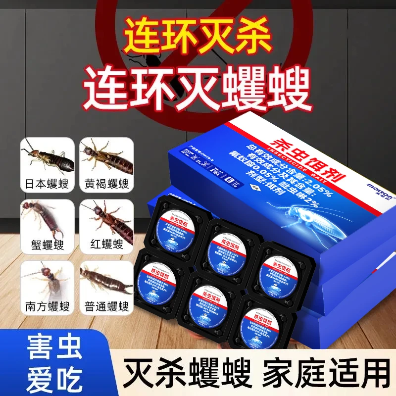蠼螋杀虫剂家用蠷螋灭虫诱饵杀剪刀虫专用药杀虫净除虫药杀虫饵剂