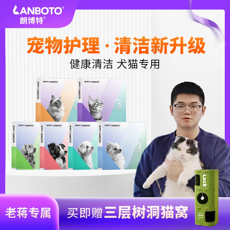 【老蒋专属】朗博特猫咪专用宠物温和清洁用品买即赠三层树洞猫窝