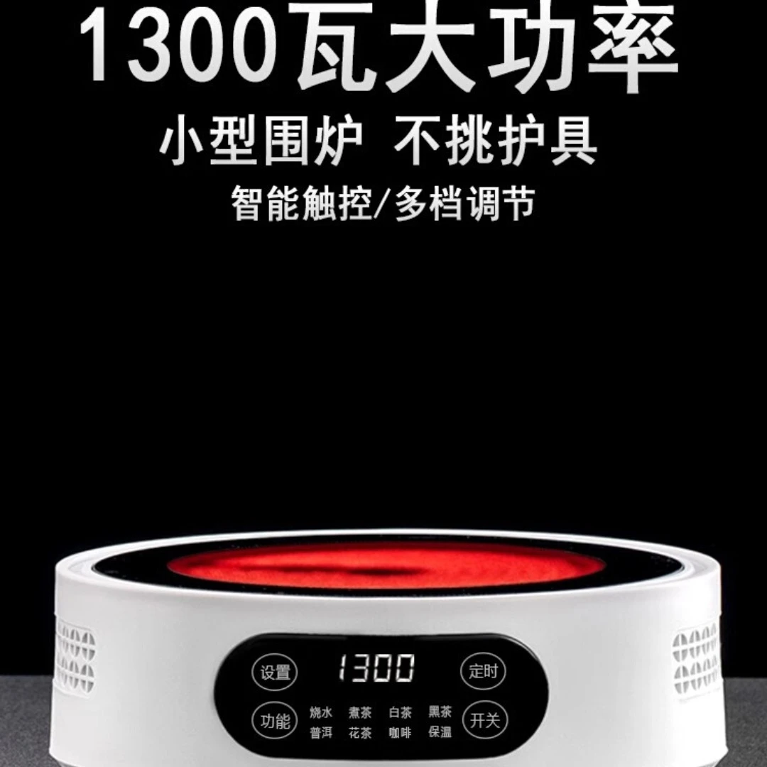 【月月外贸家居生活馆】电陶炉围炉煮茶家用小圆形电陶炉