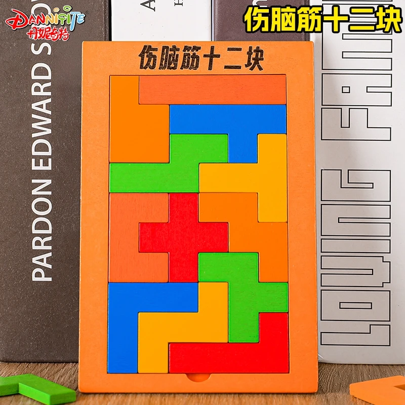 伤脑筋十二块俄罗斯方块拼图积木儿童智力逻辑思维训练益智玩具