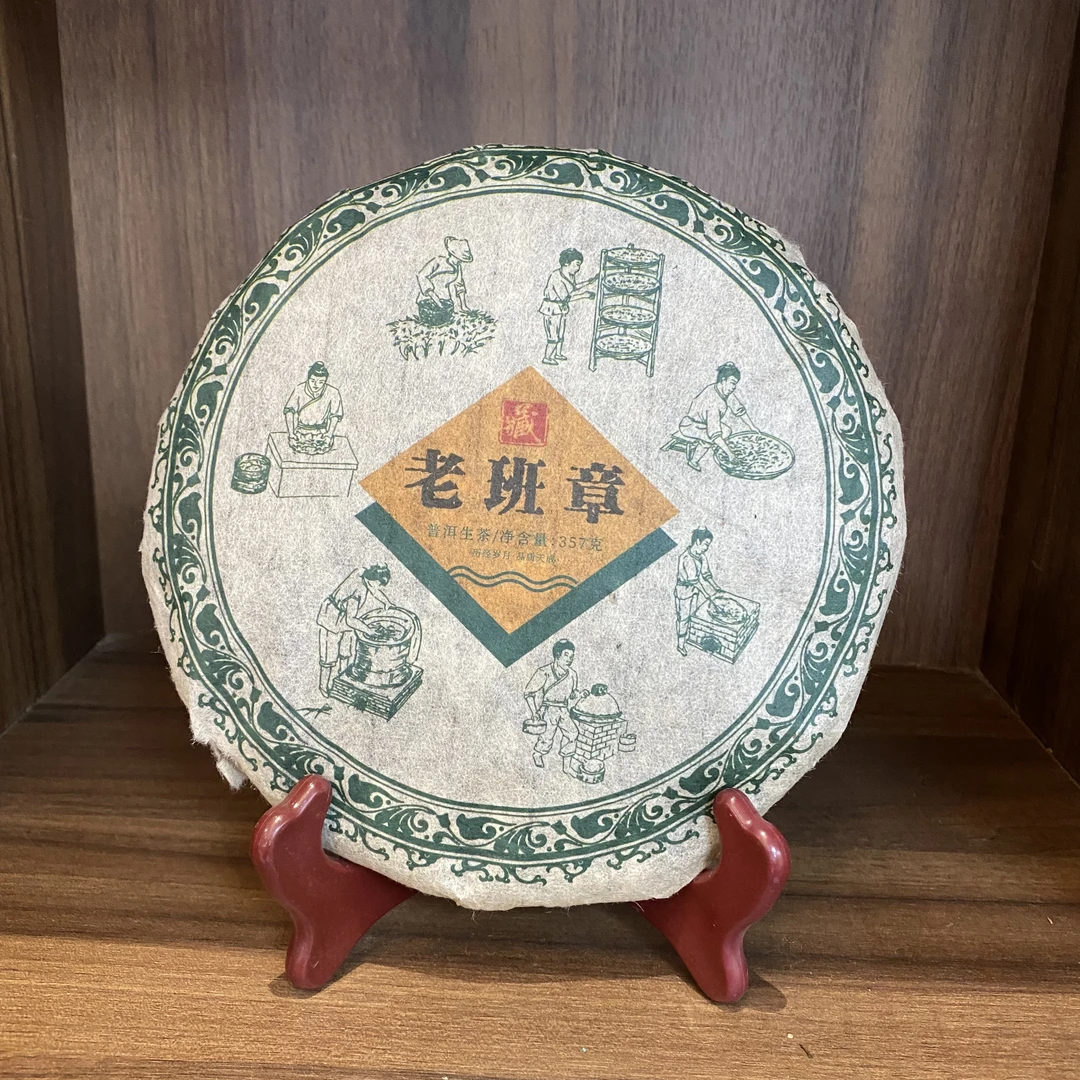 普洱茶生茶 2010年 老班章  357g  0067