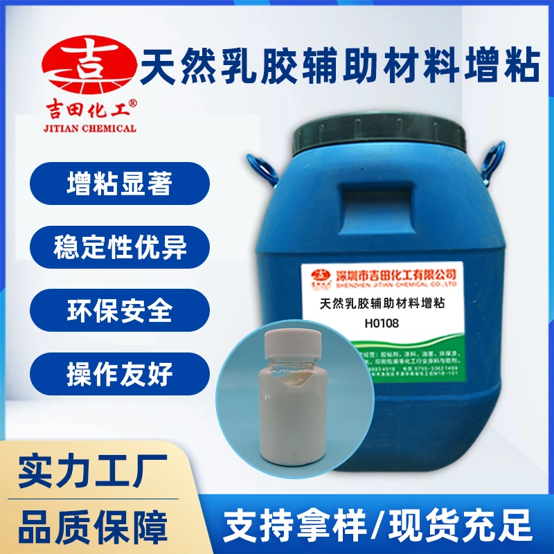 天然乳胶增粘剂提升白乳胶持粘性适用于白乳胶胶粘剂木工胶