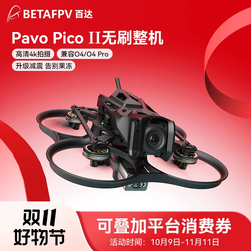 BETAFPV Pavo Pico ll高清数传整机适配O4/O4Pro天空端FPV穿越机