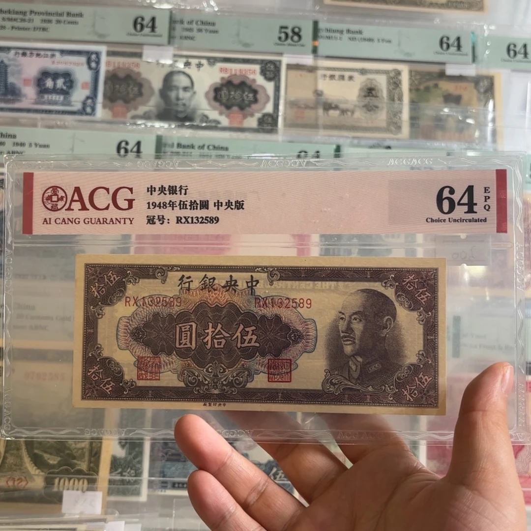 中央银行伍拾圆132589