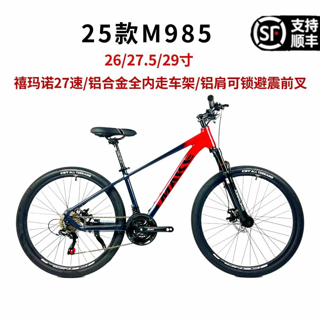 阿泽M985三盘27速双缸碟刹可锁死避震铝合金全内走线山地车整车
