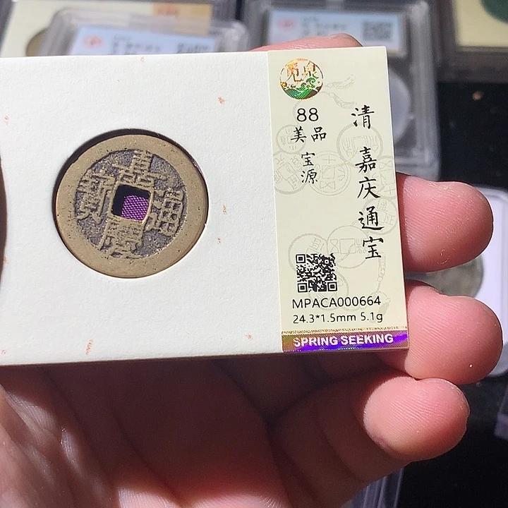 铜觅泉评级 古钱币一枚 周浩