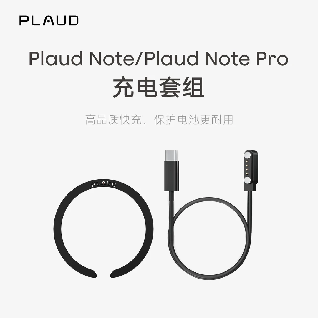 Plaud智能AI录音笔配件Plaud Note&Note Pro充电套组