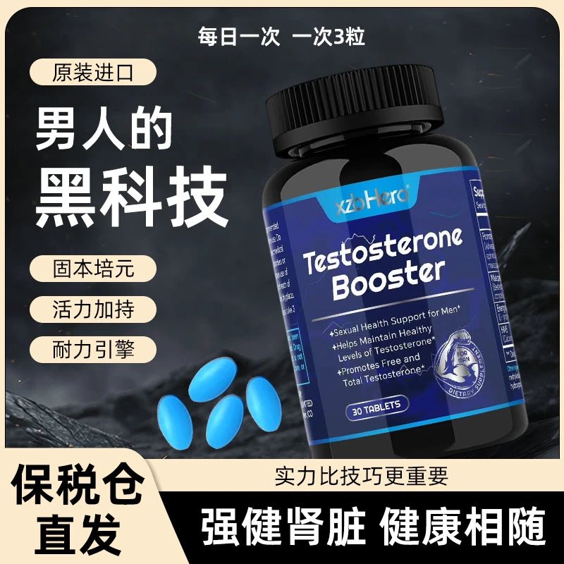 XZBHERO心之宝套装C淫羊藿玛卡锌精氨酸牡生蚝胶囊蛎肽精素进口
