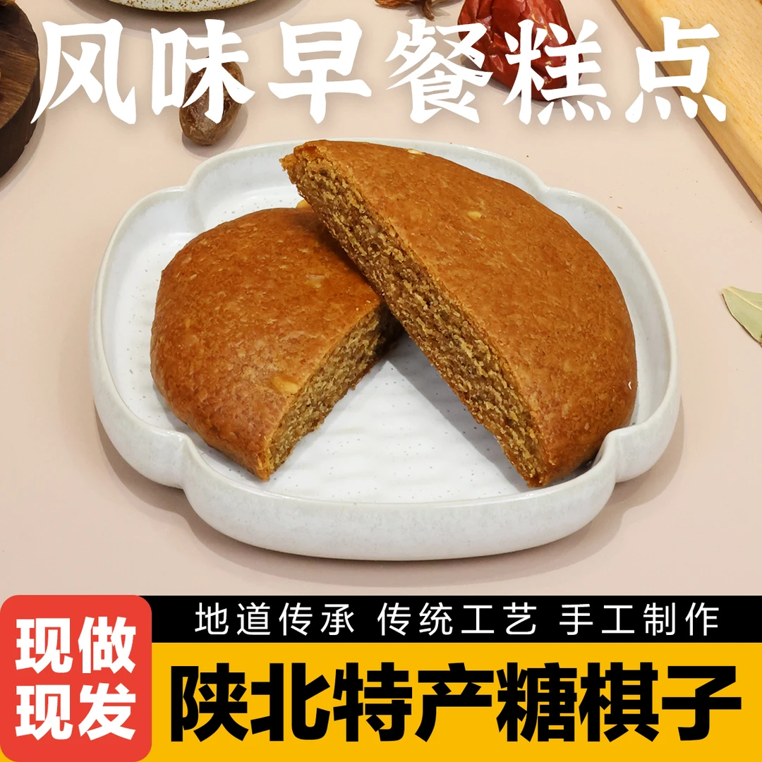 陕北榆林小吃特产传统糕点糖棋子糖饼子混糖饼子