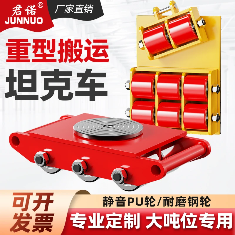 搬运坦克车胶轮钢轮重型设备移位器万向转向地牛搬运工具