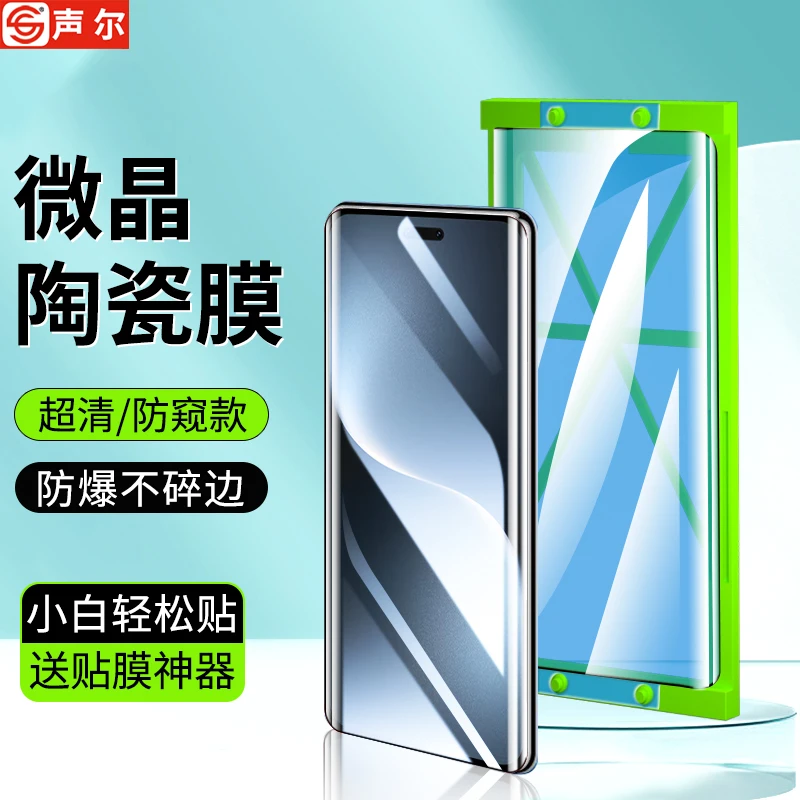 适用荣耀Magic7Pro/6/5/4/3至臻版微晶陶瓷膜pro防窥高清RS手机膜