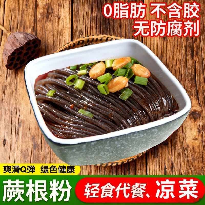 正宗蕨根粉条200g100g袋装粉丝凉拌菜食材干货商用批发酸辣粉