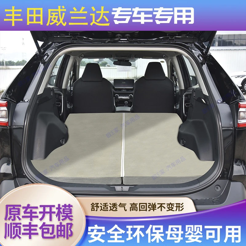 丰田威兰达旅行车载床垫专车专用后排原车睡垫后备箱睡觉露营户外