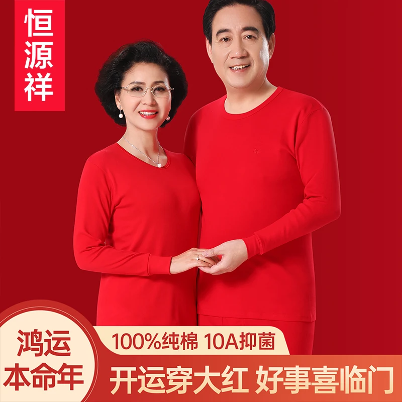 恒源祥大红色本命年中老年爸爸保暖内衣套装男纯棉女秋衣秋裤妈妈