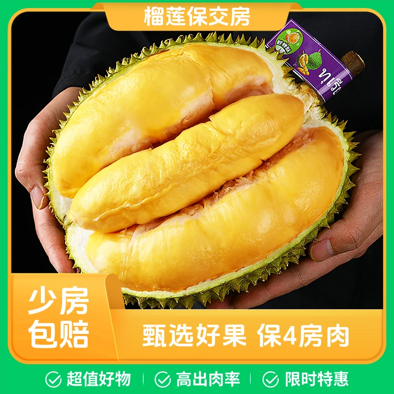 【火社专属 辨别生熟】泰国新鲜带壳榴莲金枕3斤起保4房榴莲保交房