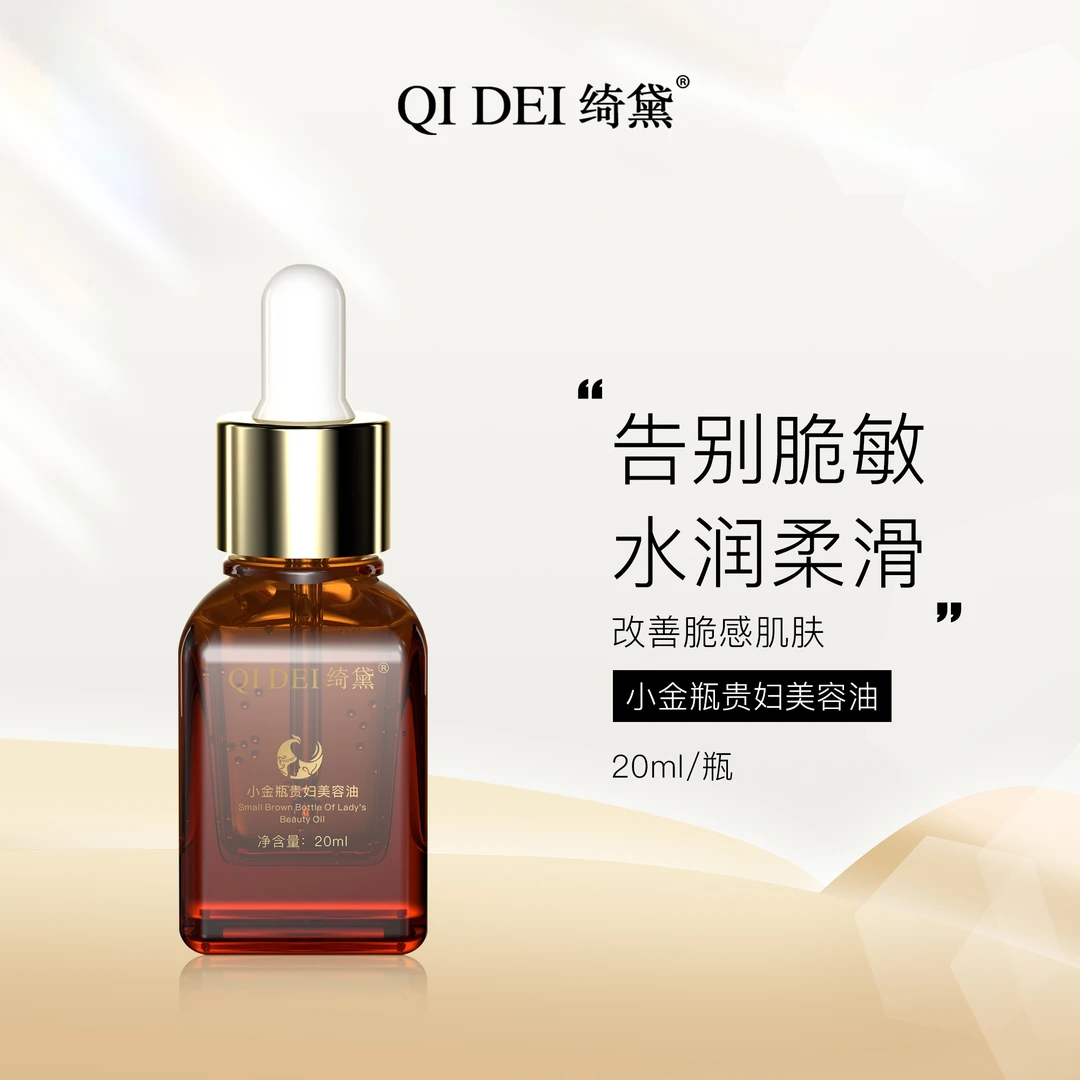 小金瓶贵妇美容油