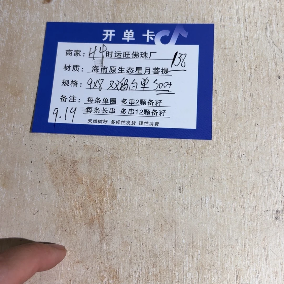 手串星月菩提