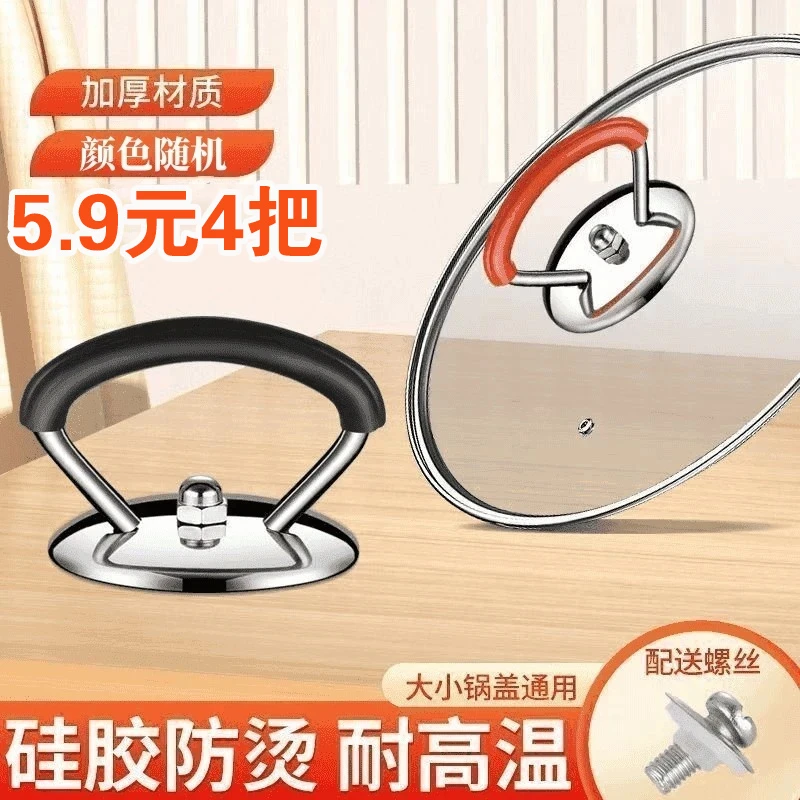 通用锅盖顶帽锅盖通用防烫把手硅胶防烫提手锅盖顶珠厨房工具收纳