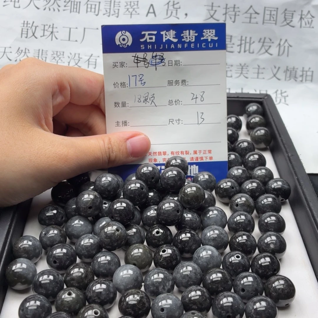 翡翠散珠17号 18颗 卡13