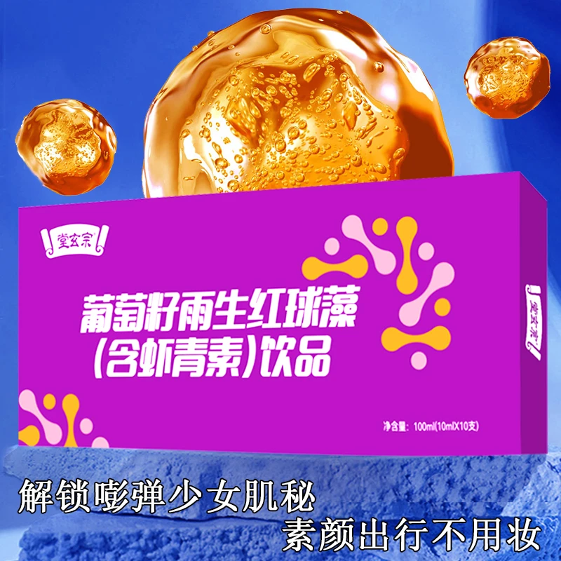 A葡萄籽雨生红球藻(含虾青素)饮品[F]