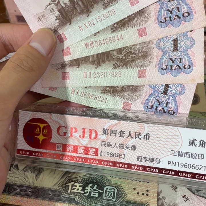4张，红二平随机号码真币品相如图9新