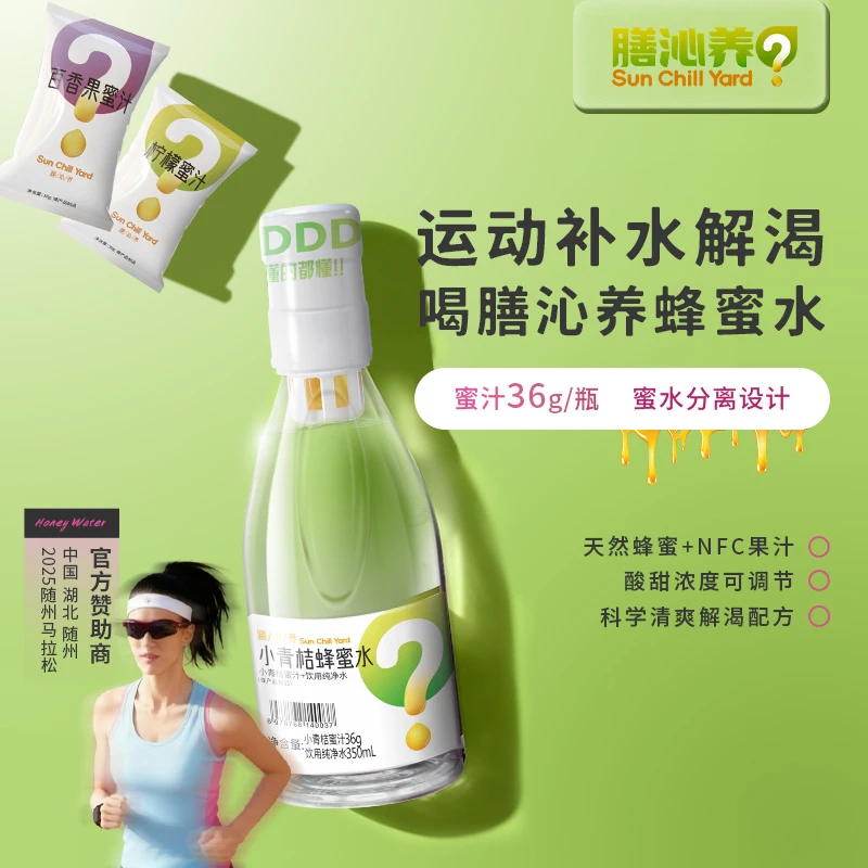 运动补水清爽解渴蜂蜜水健康生津功能补充能量甜度可调节饮料
