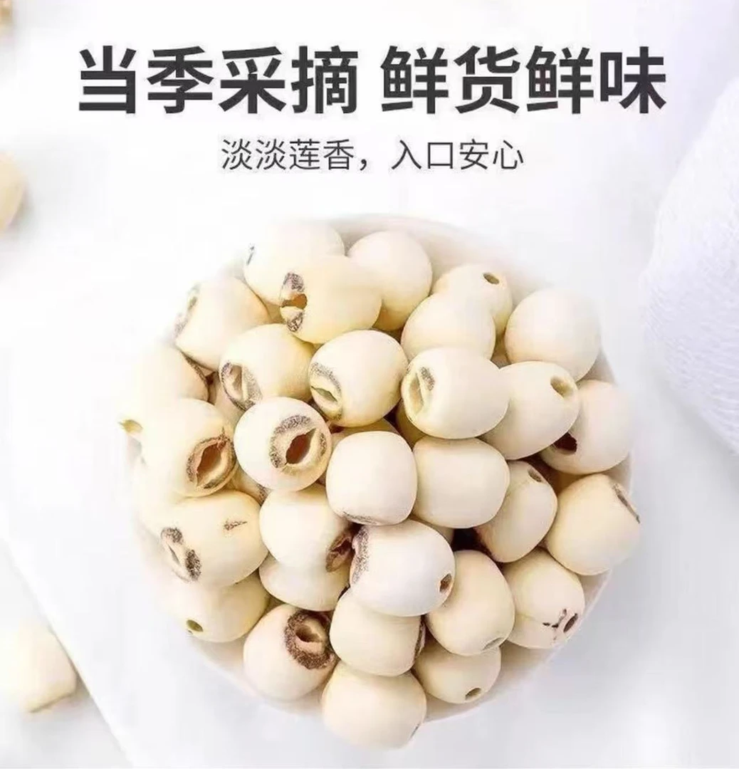 【白莲子】湖南正宗去芯白莲子湘莲干货饱满清香粉糯易煮可煲汤煮粥