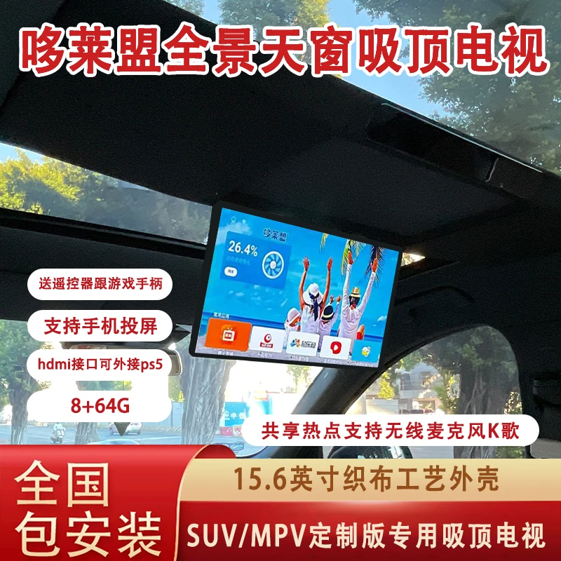 定制哆来盟全景天窗车载电视后舱娱乐屏后排屏幕15.6寸汽车改装屏