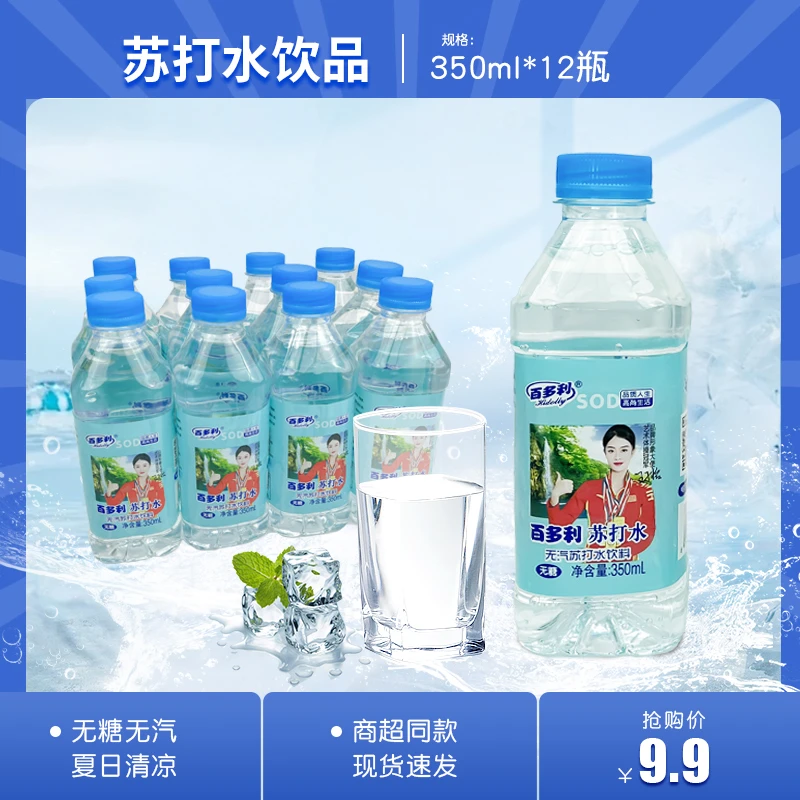 9.9到手12瓶无气苏打水清爽一夏0糖0卡夏日必备饮品