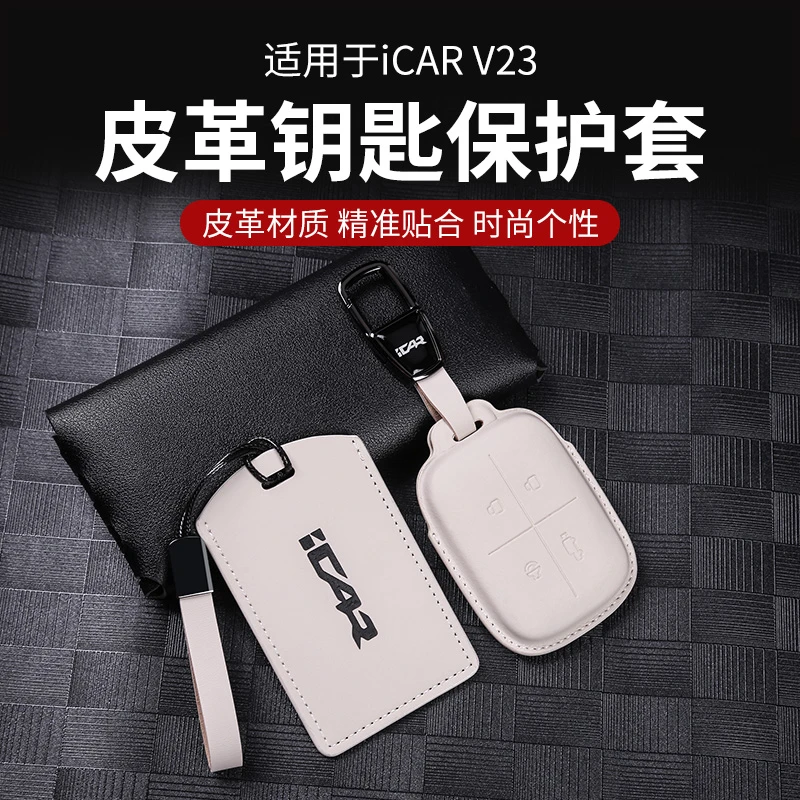 奇瑞iCAR V23汽车卡片钥匙套保护壳扣包NFC钥匙包改装实体钥匙