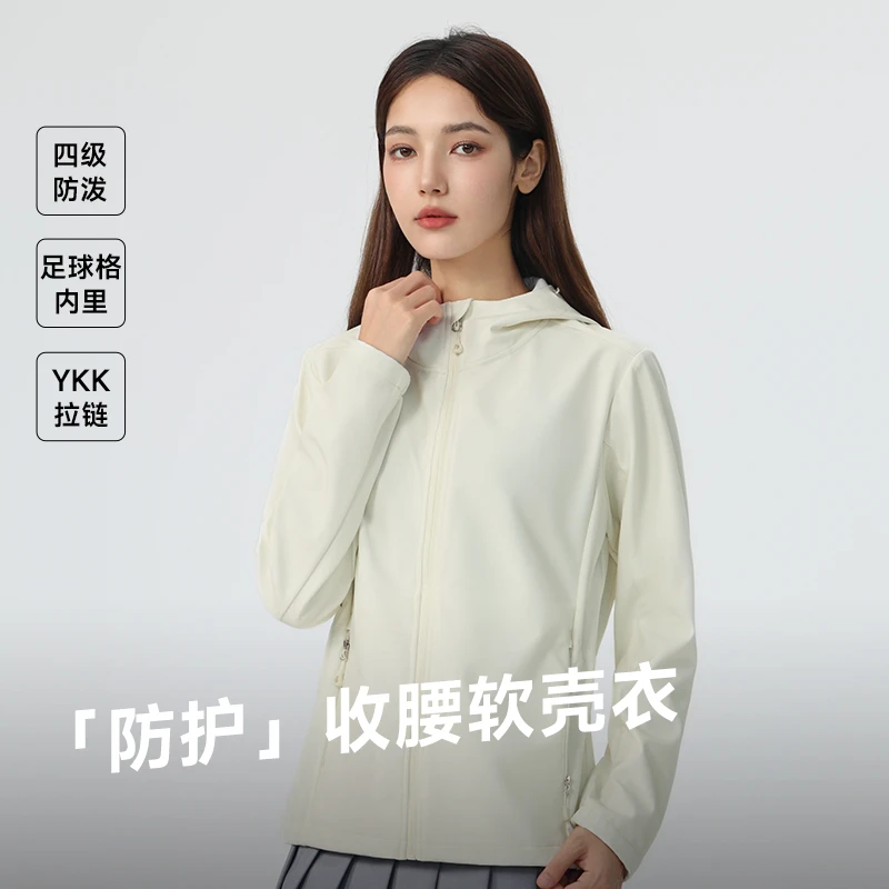 燕苹新秋款防风透气防水保暖收腰显瘦立领连帽软壳衣251716