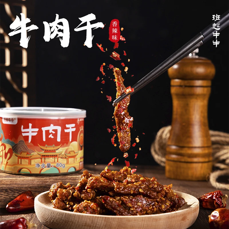 班超牛牛新疆西门塔尔牛罐装麻辣味孜然味牛肉干开罐即食