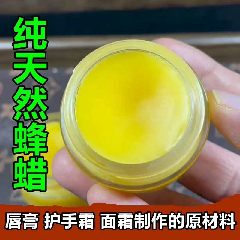 纯天然土蜂蜡 唇膏 护手霜 面霜 药膏等制作原材料