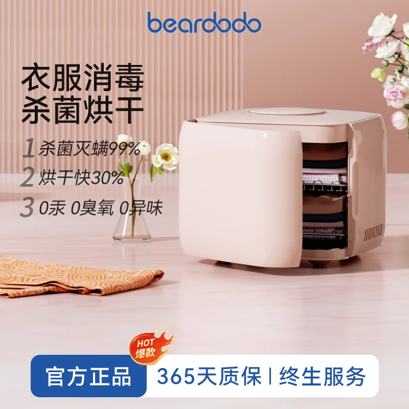 beardodo紫外线内裤消毒机内衣消毒器烘干机内衣裤杀菌神器家用