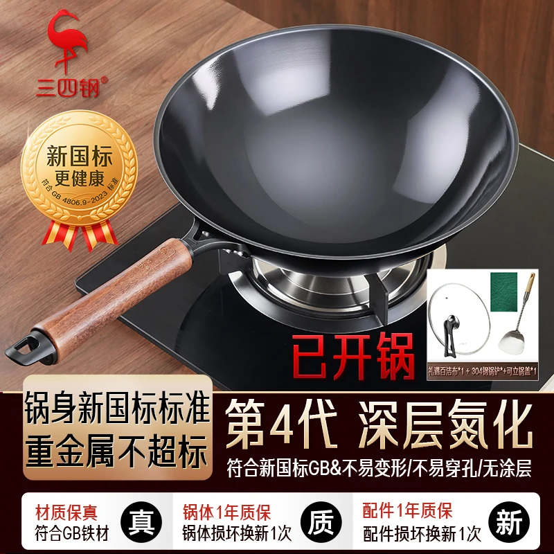 【三四钢】新国标健康铁锅铁炒锅无涂层家用熟铁炒菜锅深层氮化防锈