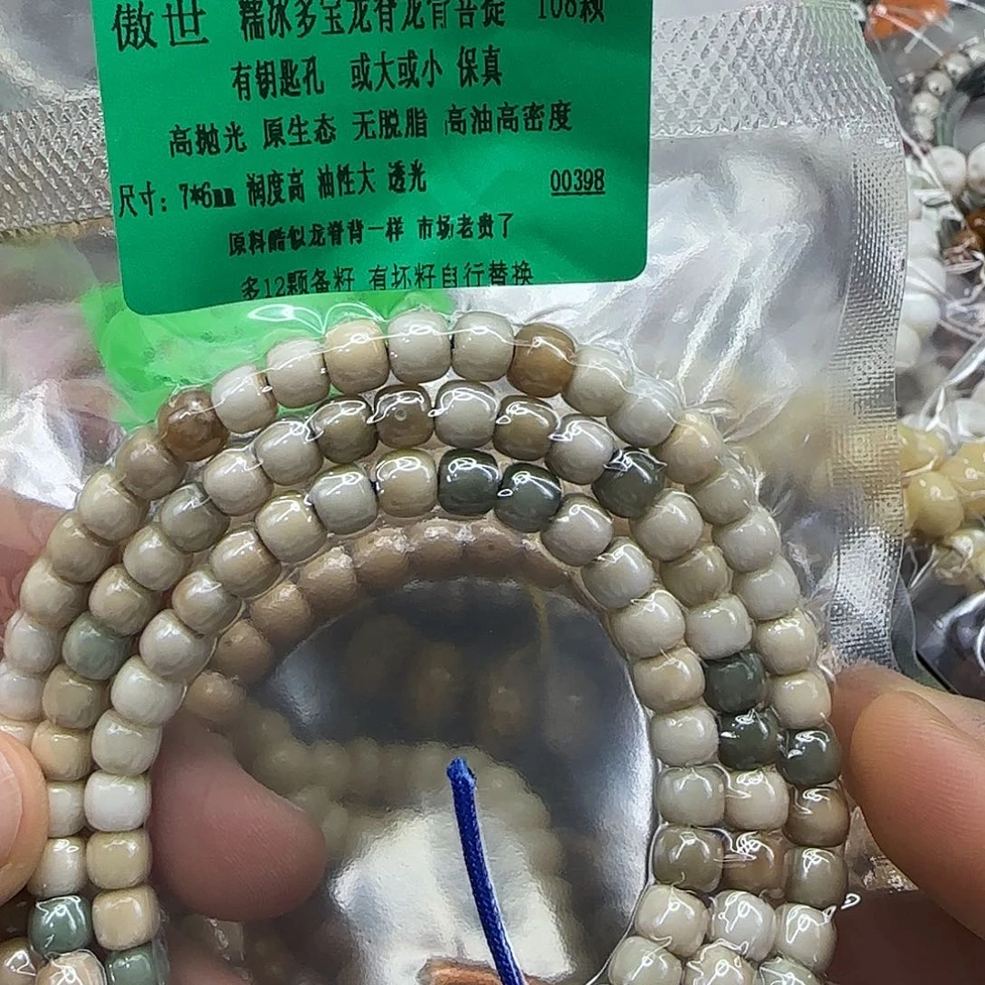 手串龙脊菩提149傲世龙脊菩提76-108多宝