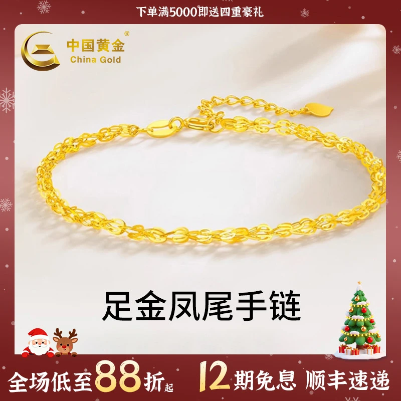 【中国黄金】12期免息足金5G凤尾女款足金时尚女轻奢首饰送女友礼物