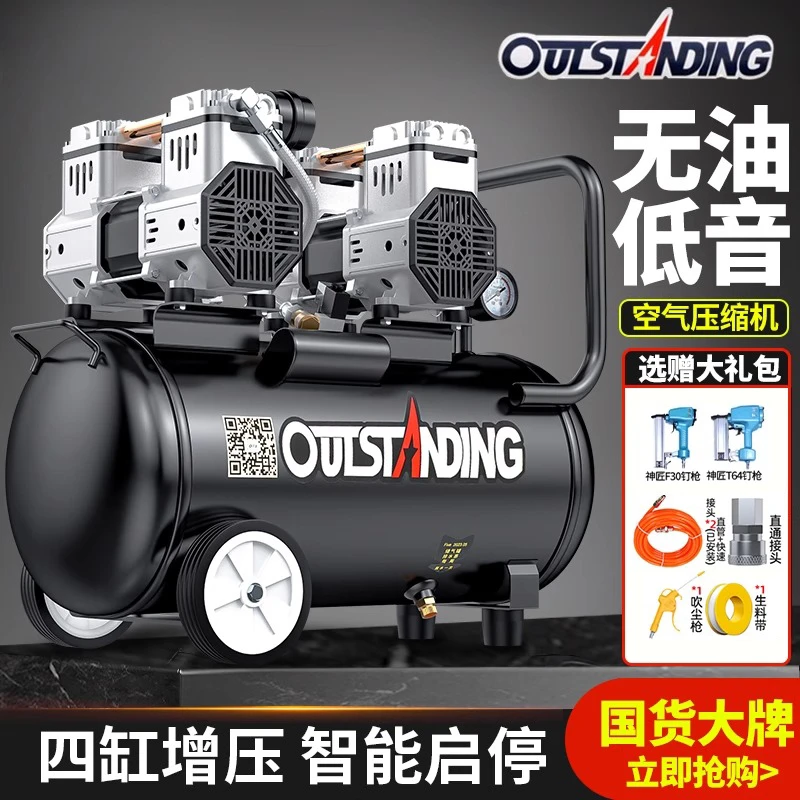 OUTSTANDING空压机气泵空气压缩机小型220v无油静音便携木工高压