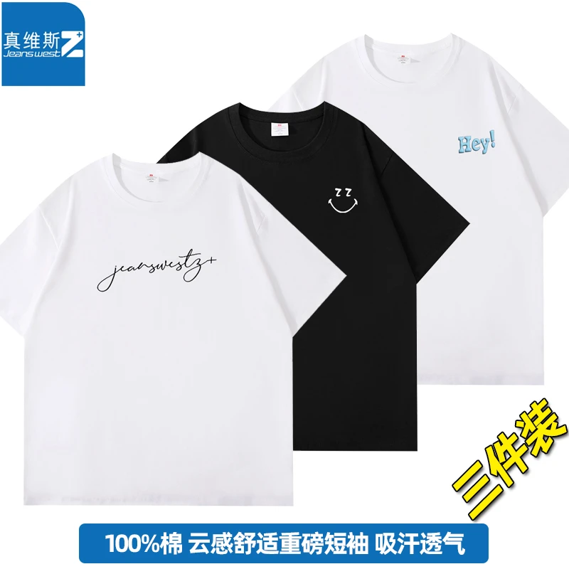 【三件】真维斯z 100%棉重磅短袖T恤 男女同款 休闲宽松