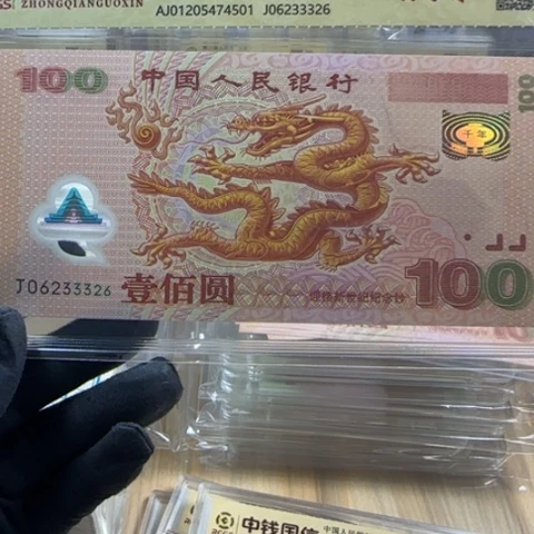 大龙钞豹子号无四七一张