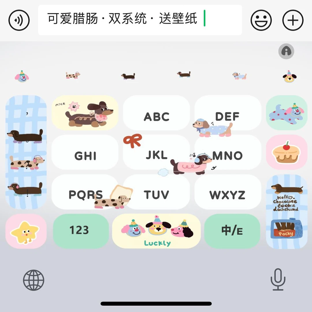 可爱腊肠/ios安卓简约输入法皮肤键盘美化白肚皮双系统