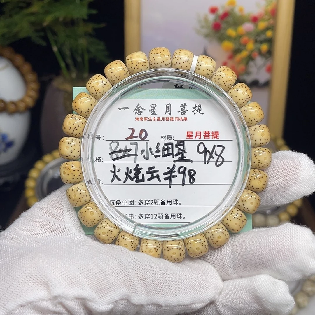 星月菩提手串20……9/8火烧云